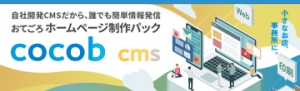 cocob テンプレート　リニューアル